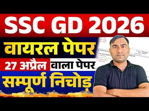 SSC GD 2026 | SSC GD Previous Year Question Paper | SSC GD Syllabus 2026 | SSC GD Online Class