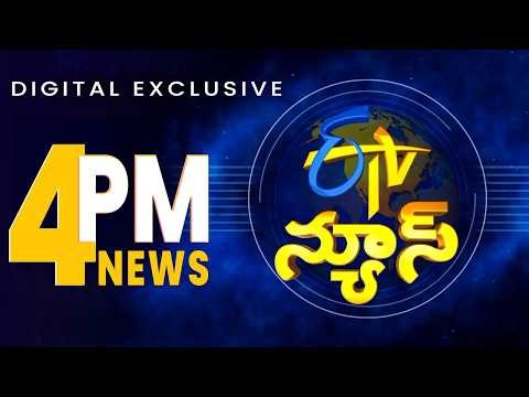 4 PM | ETV News | ETV Digital Exclusive News | 25th April 2026