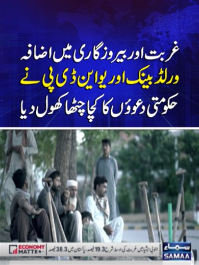 Rising Poverty and Unemployment in Pakistan: World Bank & UNDP Findings