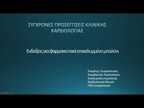 Σταμάτιος Γεωργόπουλος. 1ο Πανελλήνιο Συνέδριο ΕΠΚΑΝ (11 Μαΐου 2024)