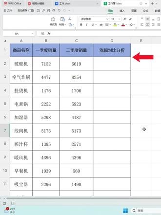 Excel快速制作数据对比分析表 #办公技巧 #office办公技巧 #excel技巧 #文员 #干货分享