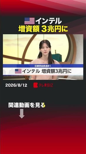 アメリカ インテル 増資額3兆円に #半導体 #インテル #公募増資 #設備投資 #資金調達