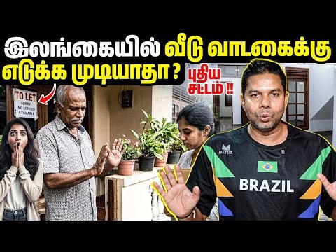 🏠😟 இலங்கையில் வீடு வாடகைக்கு எடுக்க முடியாதா? | Rj Chandru Report
