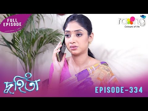 Duhita- দুহিতা | 29th December 2025 | Ep No 334