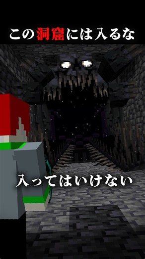 この"洞窟"には入ってはいけない【まいくら,マインクラフト,小技,裏技,解説,都市伝説】