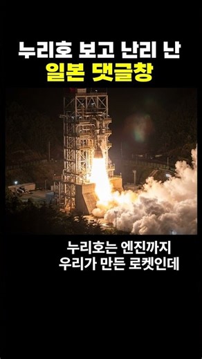 위성 15기 싣고 쏜 누리호에 일본이 난리난 진짜 이유