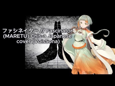 ファシネイター // Fascinator (MARETU) - Chis-a Japanese cover (VoiSona)