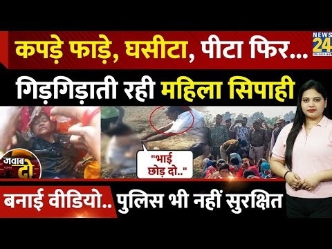 कपड़े फाड़े, घसीटा, पीटा, गिड़गिड़ाती रही महिला Police | Chattisgarh Anti- Mining Protest | JAWAB DO