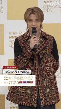 【#NHK紅白】King ＆ Princeがレッドカーペットに登場！｜一緒に作った傑作も必見｜紅白歌合戦｜NHK｜#shorts