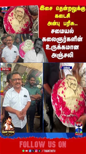 deva | RIP | idly