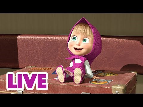 🔴 LIVE ⭐ Masha y el Oso 2026 🏕️ De viajes con Masha 🎬 Dibujos Animados en español