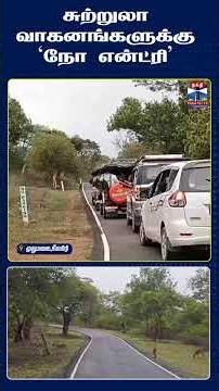 Mudumalai | Nilgiris | TigerReserve | Wildlife | ForestRoads | Tourism | Safari | TouristVehicles