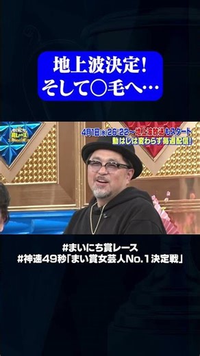 番組からの重大発表！#神速49秒 #お笑い #ひな祭り #女芸人 #最強 #最速 #まい賞 #おすすめバラエティ #49秒グランプリ #shorts