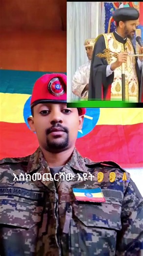#ethiopian_tik_tok🇪🇹🇪🇹🇪🇹🇪🇹 @firew21🇪🇹🇪🇹🇪🇹ኮፒ ሊንክ አደርጉለኝ እወዳቹዋለው🇪🇹🇪🇹🇪🇹🙏🙏ኢትዮጵያ ሀገሬ ለዘለአለም ትኑር 🇪🇹🇪🇹🙏