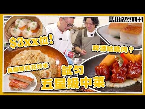 【放題價$3xx】五星級酒店⭐️廚藝考試級菜式實拍！｜自選點心+老火湯+小菜＋甜品🍸午市套餐｜