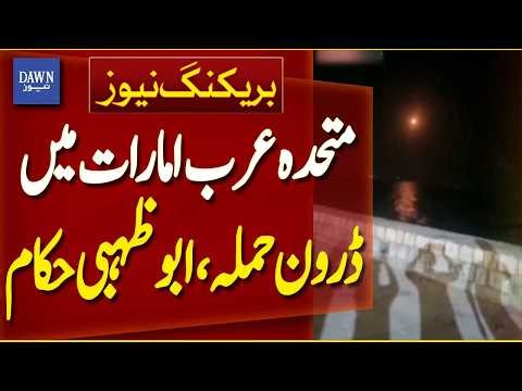 Drone Attack Reported in UAE, Abu Dhabi Authorities Respond | Breaking News | Dawn News