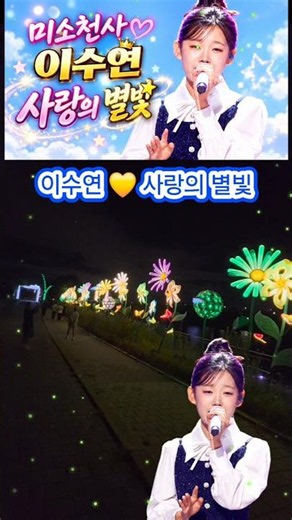 #이수연🌈#사랑의별빛