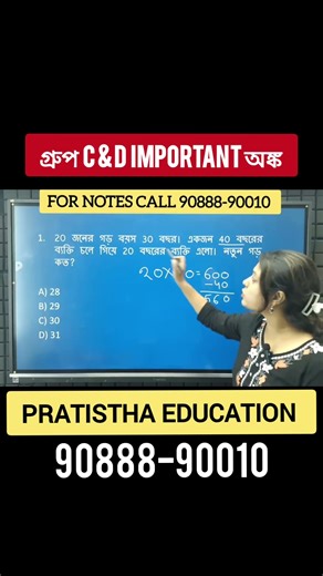 Math class for ssc group c and d | ssc group c and d coaching classes