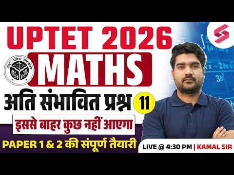 UPTET 2026 | UPTET MATHS CLASSES | UPTET MATHS PAPER 1 & 2 | MATHS FOR UPTET | UPTET MATHS BY KAMAL
