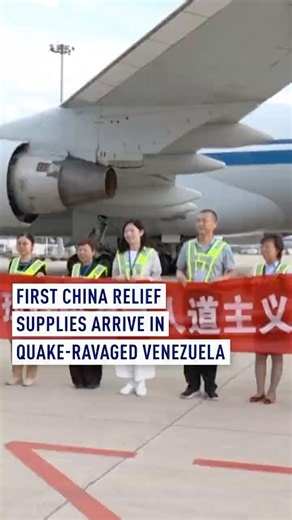 First China relief supplies arrive in quake-ravaged Venezuela