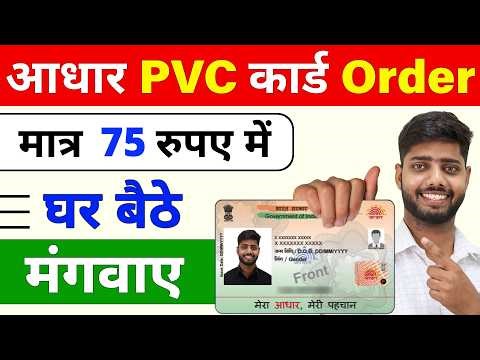 pvc aadhar card online order 2026 | Plastic Adhaar Card kaise banayen | uidai pvc aadhaar card