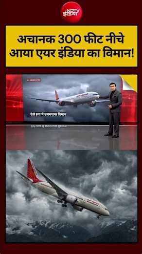 Syed Suhail | Air India Flight Turbulence: अचानक 300 फीट नीचे आया एयर इंडिया का विमान!