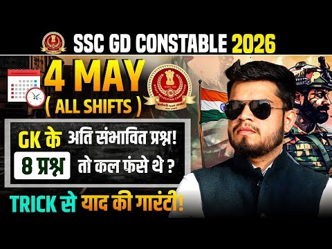 SSC GD Constable gk 4 May | Expected GK Question | ssc gd current affairs | ssc gd gk practice set