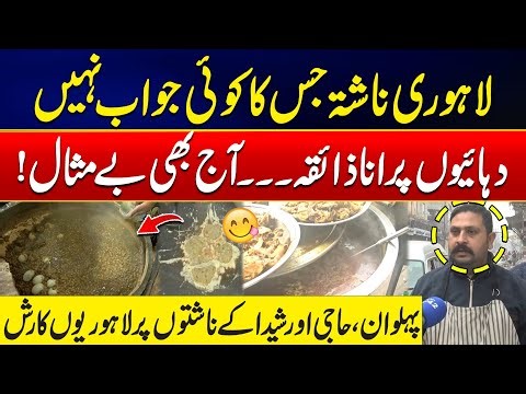 Lahore’s Most Iconic Breakfast Spots Revealed - Exclusive Video - 24 News HD