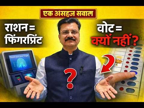 Agar Ration ke liye Fingerprint zaroori hai to Vote ke liye kyun nahi? | Indian Democracy Discussion