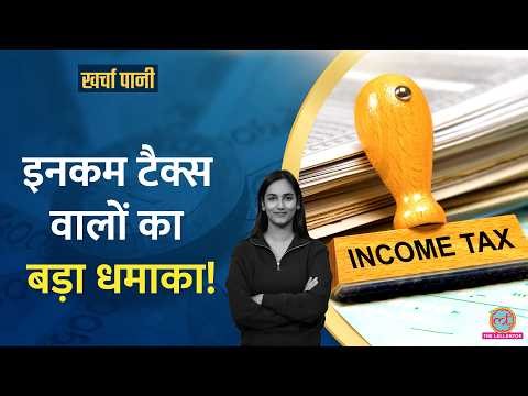 Income Tax से Notice आया क्या? Income Tax Refund कहां अटक गए? | Kharcha Pani