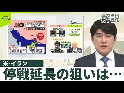 【解説】トランプ大統領が停戦延長発表…狙いは