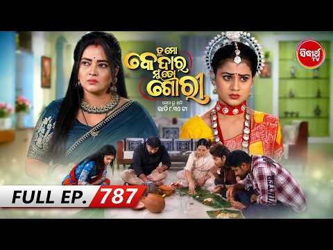 Tu Mo Kedar Mun To Gouri - ତୁ ମୋ କେଦାର ମୁଁ ତୋ ଗୌରୀ | Full Ep 787 | Mega Serial |Sidharth TV @8:30 PM