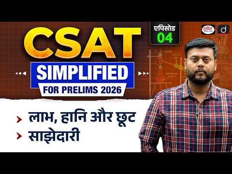 CSAT 2026 | Profit, Loss, Discount & Partnership | UPSC | Drishti IAS