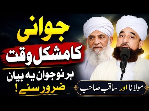 Jawani Ka Mushkil Waqt|Maulana Saqib Raza Mustafai Emotional Bayan​ Jawani Ki Azmaish New Bayan 2026