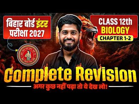 Class 12 Biology Chapter 1–2 Revision | 12th Biology Complete Revision Bihar Board 2027
