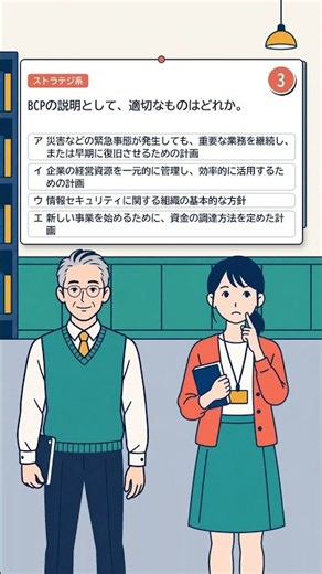 本社が止まったらどうする？｜BCP #ITパスポート