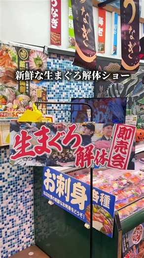 スーパーでマグロ解体ショー
