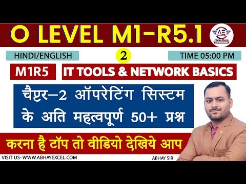 Day 2 | o level m1 r5 mcq 2026 | operating system questions for o level | IT Tools(M1-R5.1) MCQs