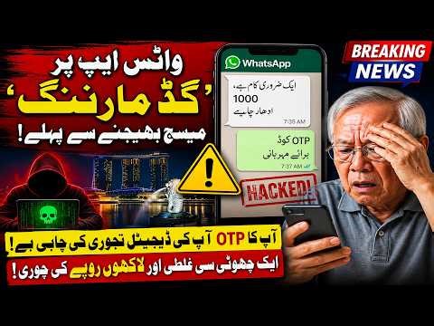 WhatsApp “Good Morning” Message Scam Exposed! How Hackers Stole Thousands 💰 | Cyber Crime Alert