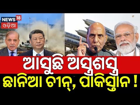 ଛାନିଆ ପାକିସ୍ତାନ, ଚୀନ୍...India Defence Deal | DAC Clears ₹79,000 Crore Defence Deal | Odia News