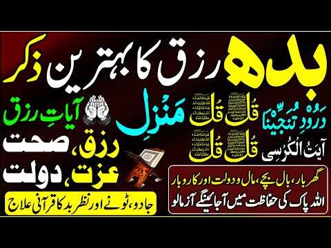 Morning Adhkar For Rizq | Morning Dua | Durood Tanjeena | Ayat ul Kursi | 4 Qul | Adhkar Us Subha