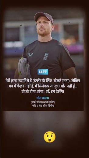 Josh buttler big statement on his selection || #joshbutler