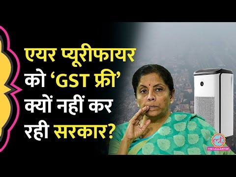 Delhi High Court की डांट के बावजूद Air Purifier पर 18% GST ही वसूलने को क्यों आमादा है Modi Govt.?