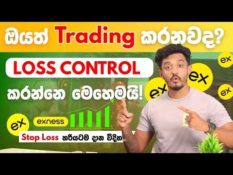 95% Traders කරන වැරදි 3ක් ❌ | How to Set Stop Loss in Exness Sinhala