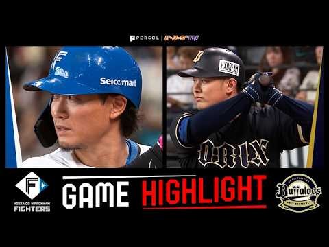2026年9月21日 北海道日本ハム対オリックス 試合ハイライト
