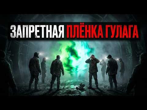 FORBIDDEN GULAG FOOTAGE: Prisoners Filmed "SOMETHING" in the Mine | Everyone Went Blind