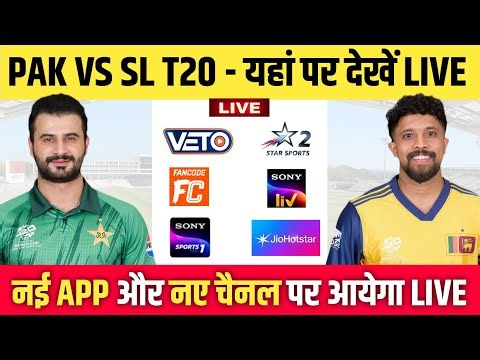 Pakistan vs Sri Lanka T20 Series 2026 Live Telecast Channel || PAK vs SL T20 Live Kaise Dekhe