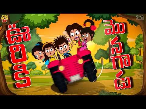ఊరికి మొనగాళ్ళు | VPL EP-5 | Cricket | Mama Alludu | Village Comedy | Funmoji 2D | Infinitum
