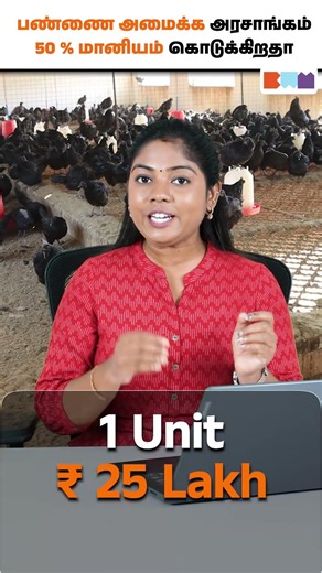 அரசு 50% மானியம் தருமா? Full Details Inside #farmingsubsidy #agricultureindia