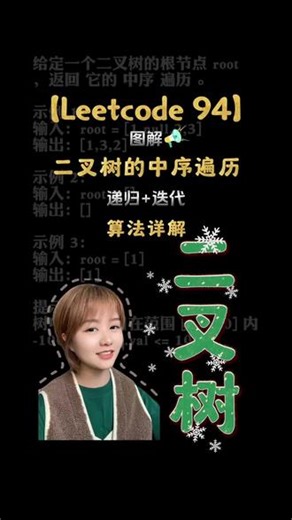 LeetCode热题100/Hot100/94二叉树的中序遍历##程序员#leetcode #算法 #计算机 #python编程